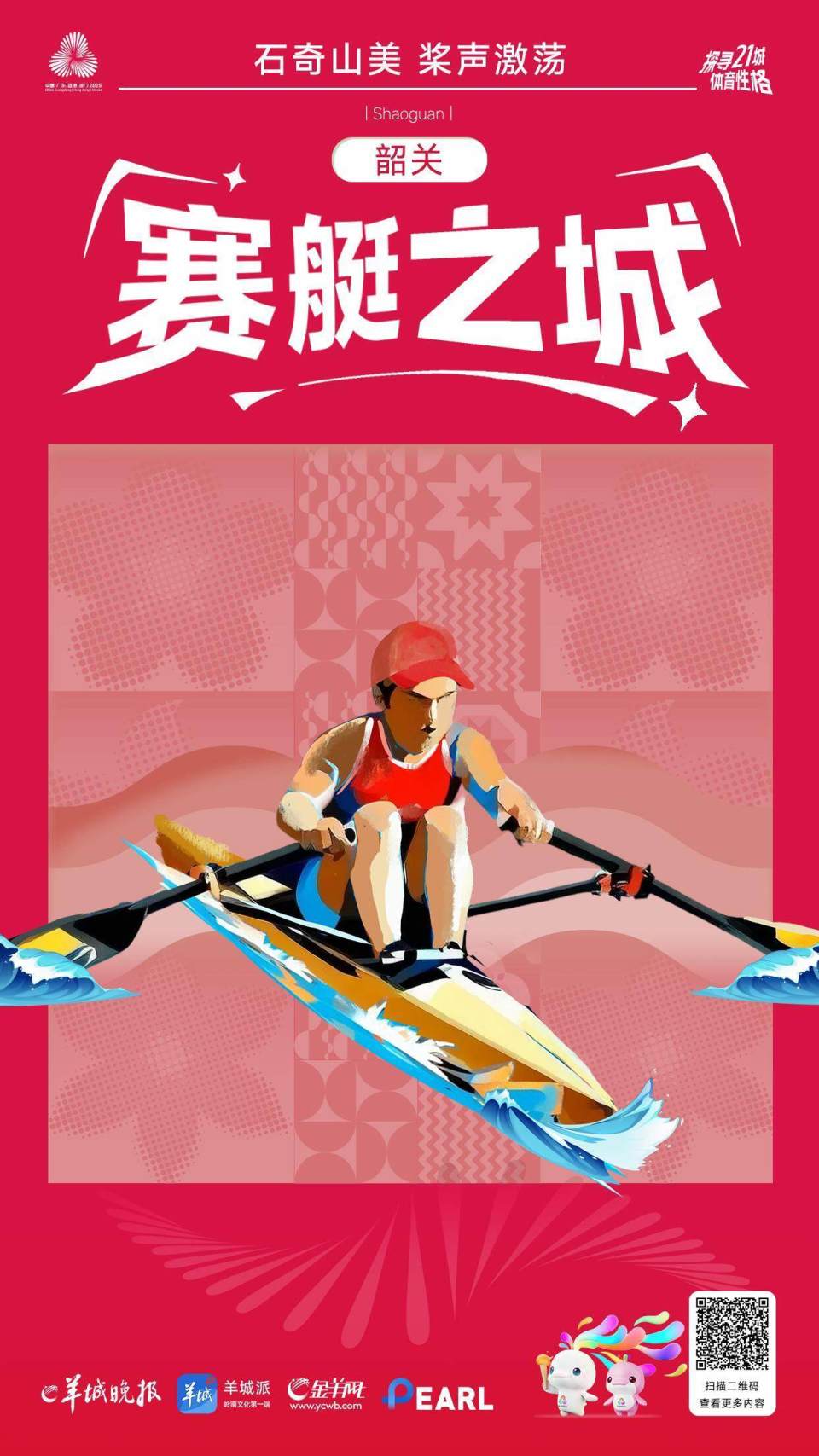 古称韶州, 艇训练, 韶关的水 古称韶州, 艇训练, 韶关的水