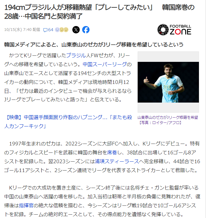 泽卡对日本 泽卡对日本